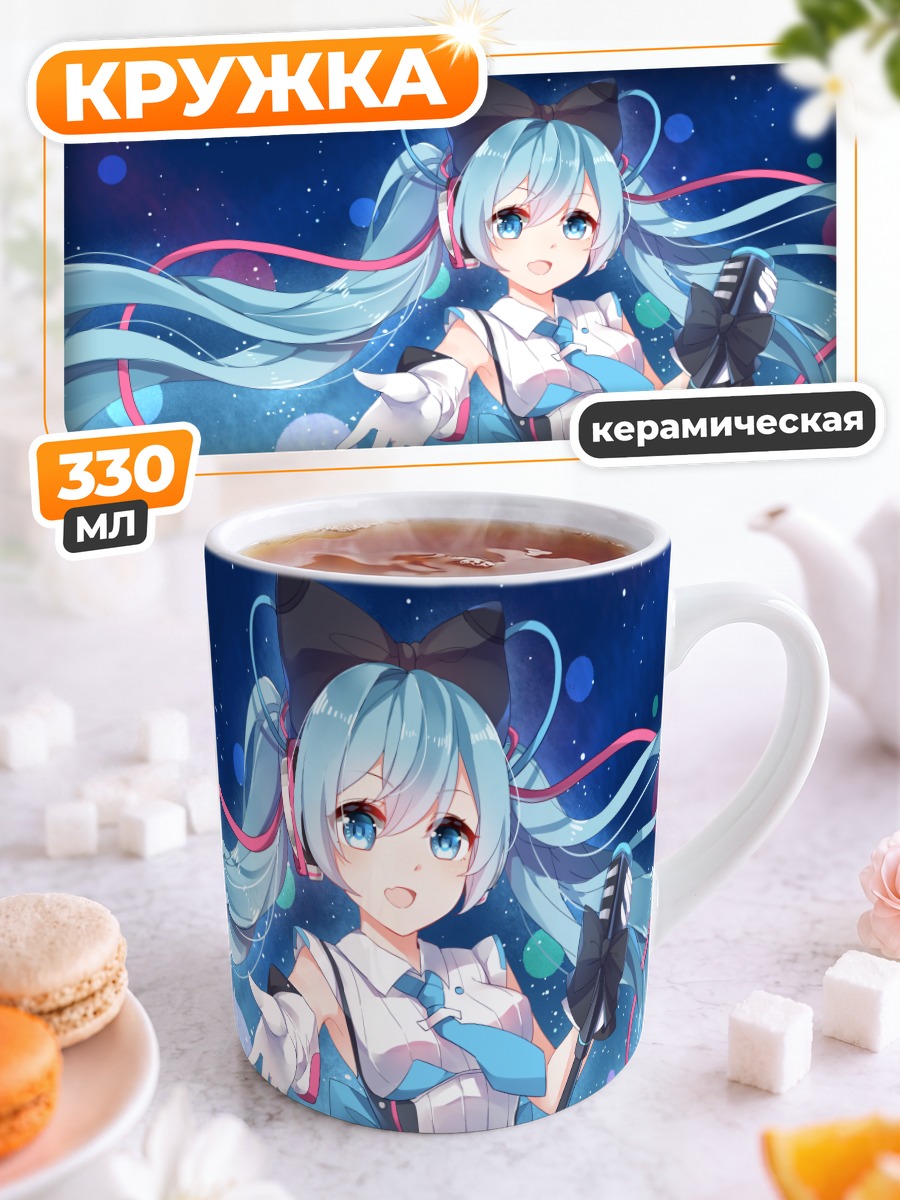 Кружка керамическая Мику Хацунэ с микрофоном