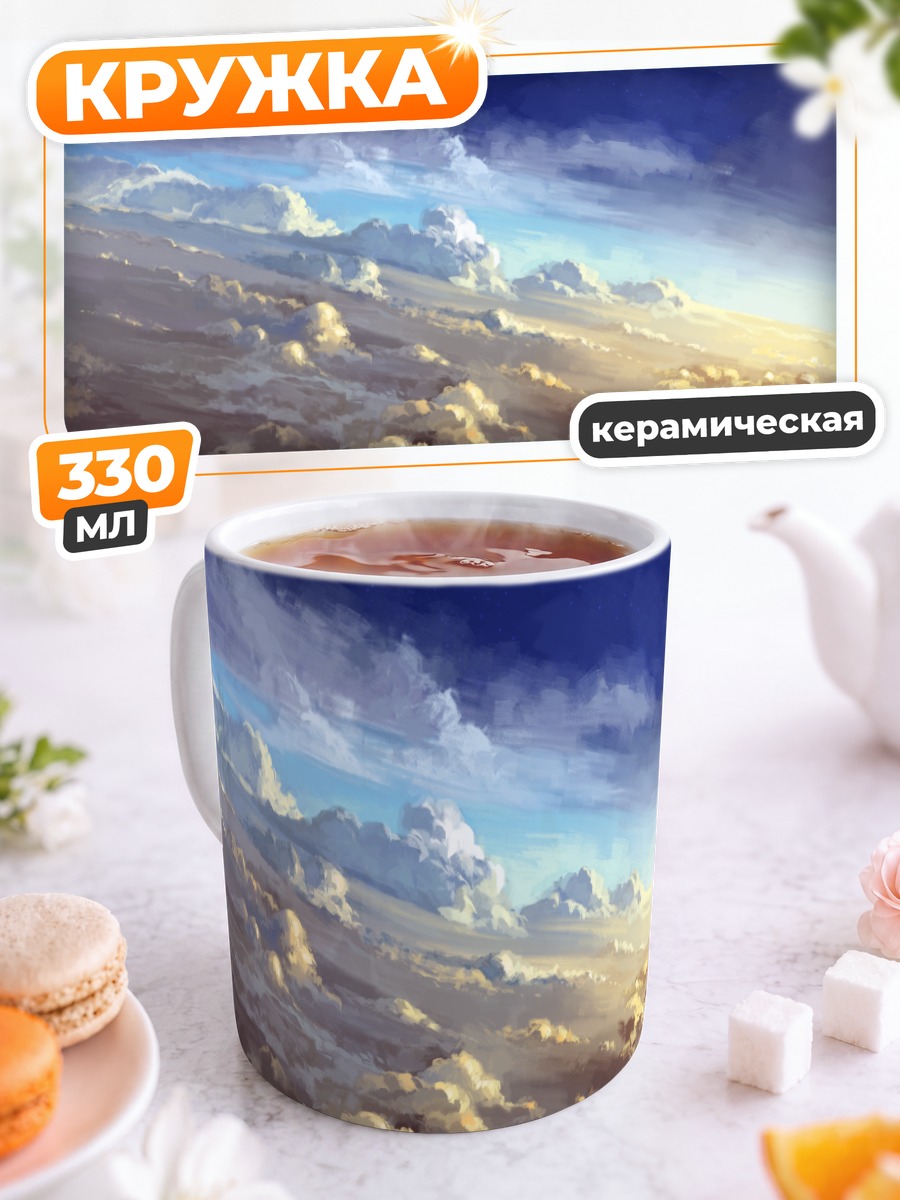 Кружка керамическая Облака в небе