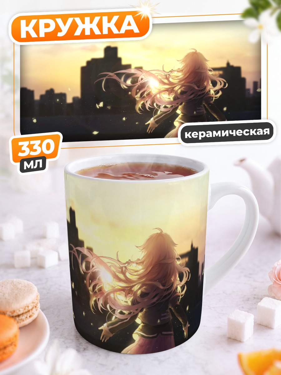 Кружка керамическая Иа на закате