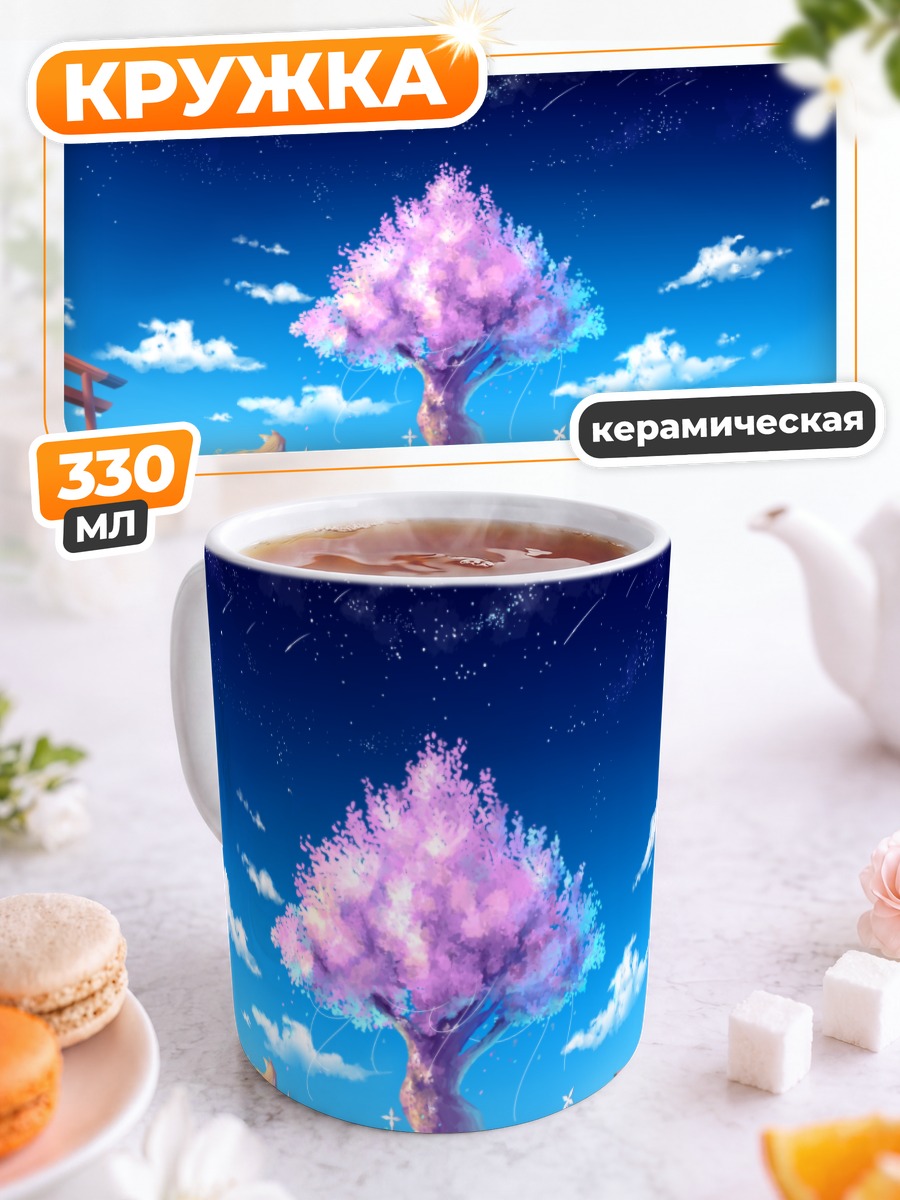 Кружка керамическая Сакура под звездами