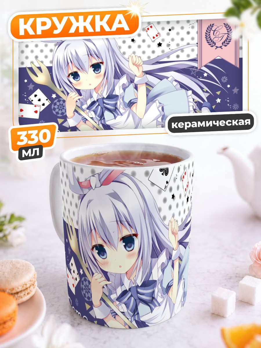 Кружка керамическая Чино в Алисе
