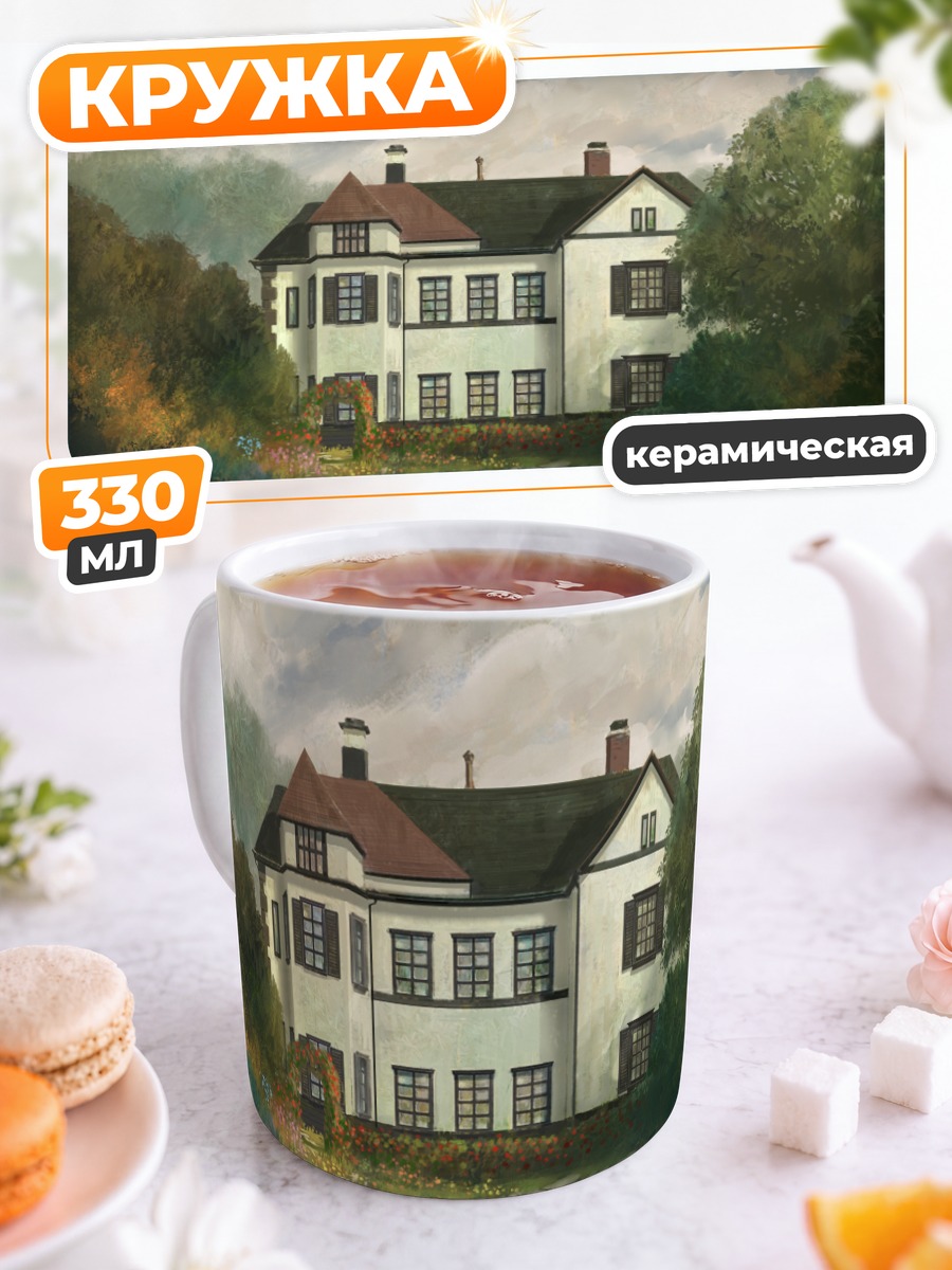 Кружка керамическая Уютный дом в саду