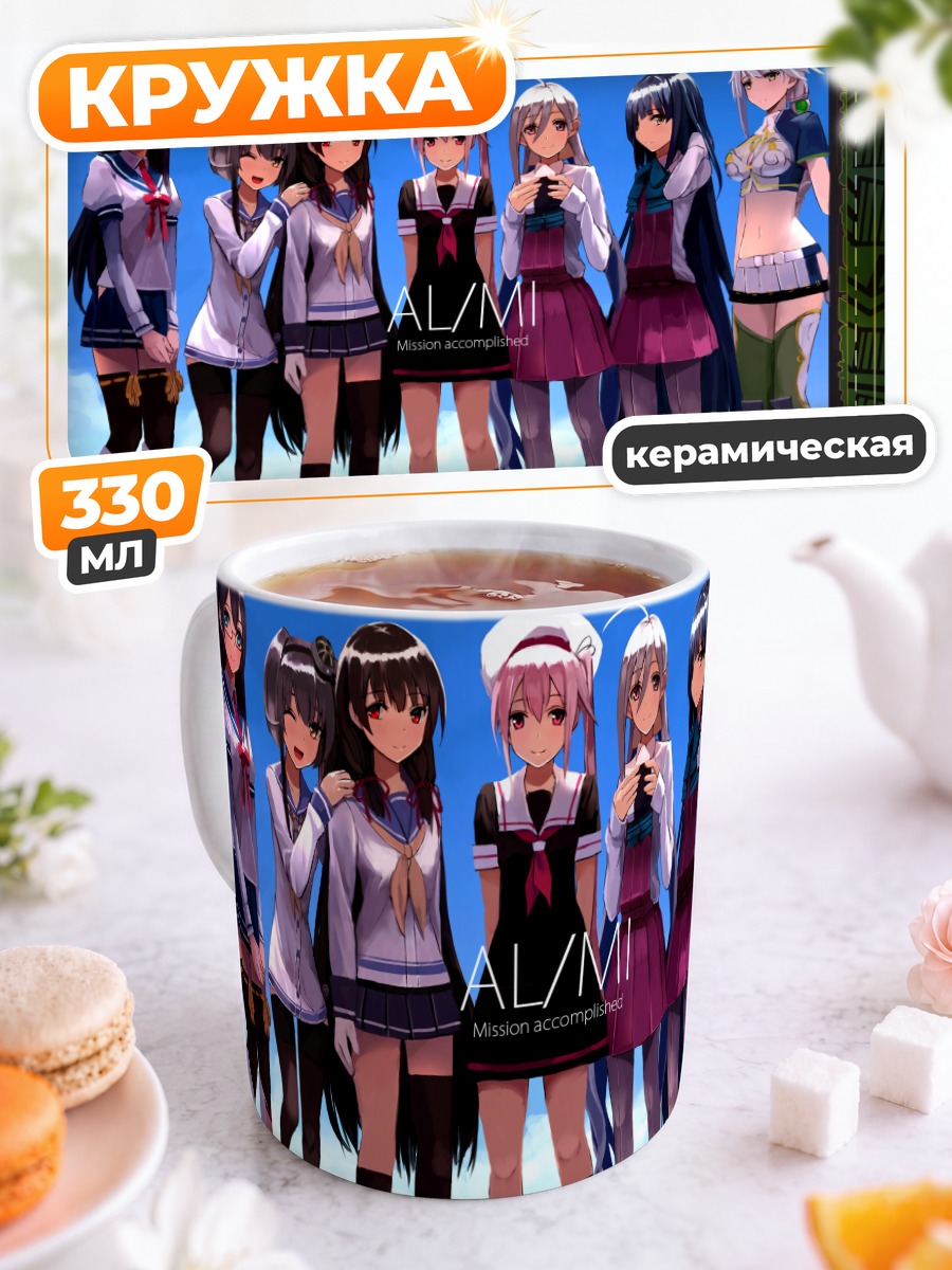 Кружка керамическая Девушки Kantai Collection