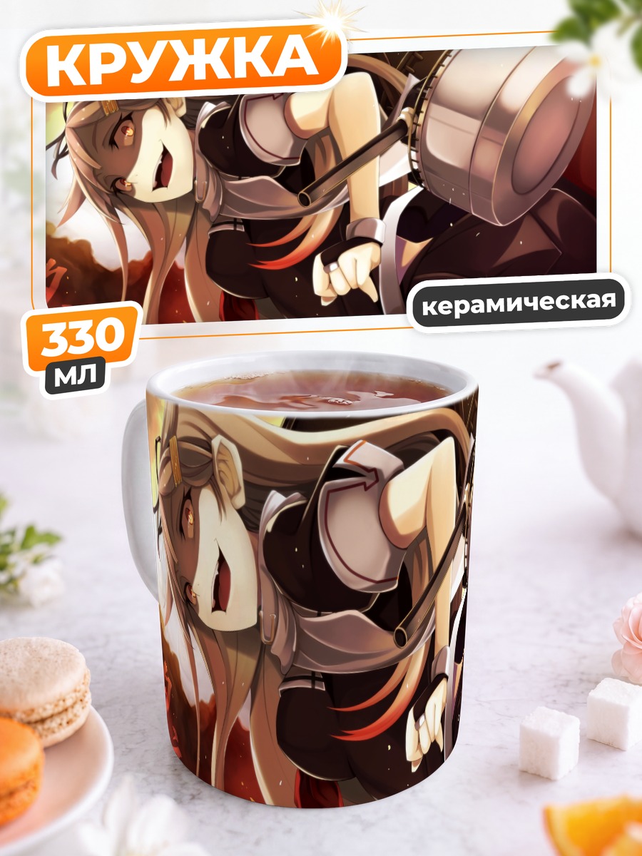 Кружка керамическая Юдачи в бою