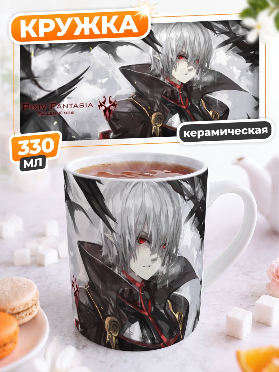 Кружка керамическая Падший король