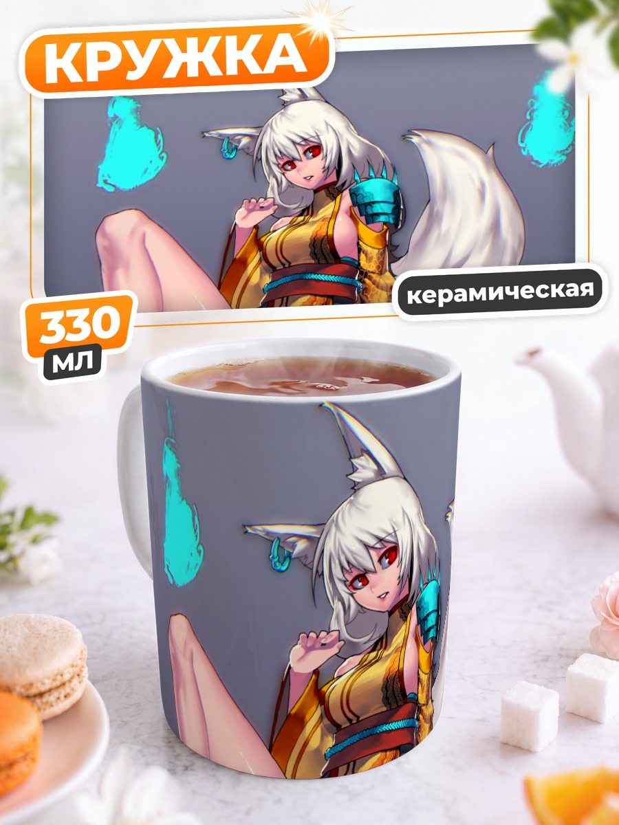 Кружка керамическая Беловолосая кицунэ