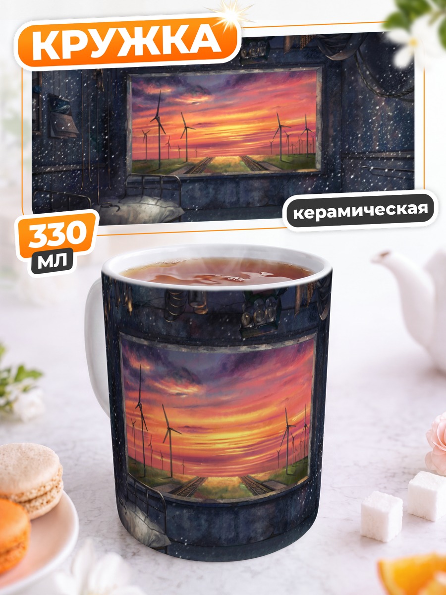 Кружка керамическая Сон о ветряках