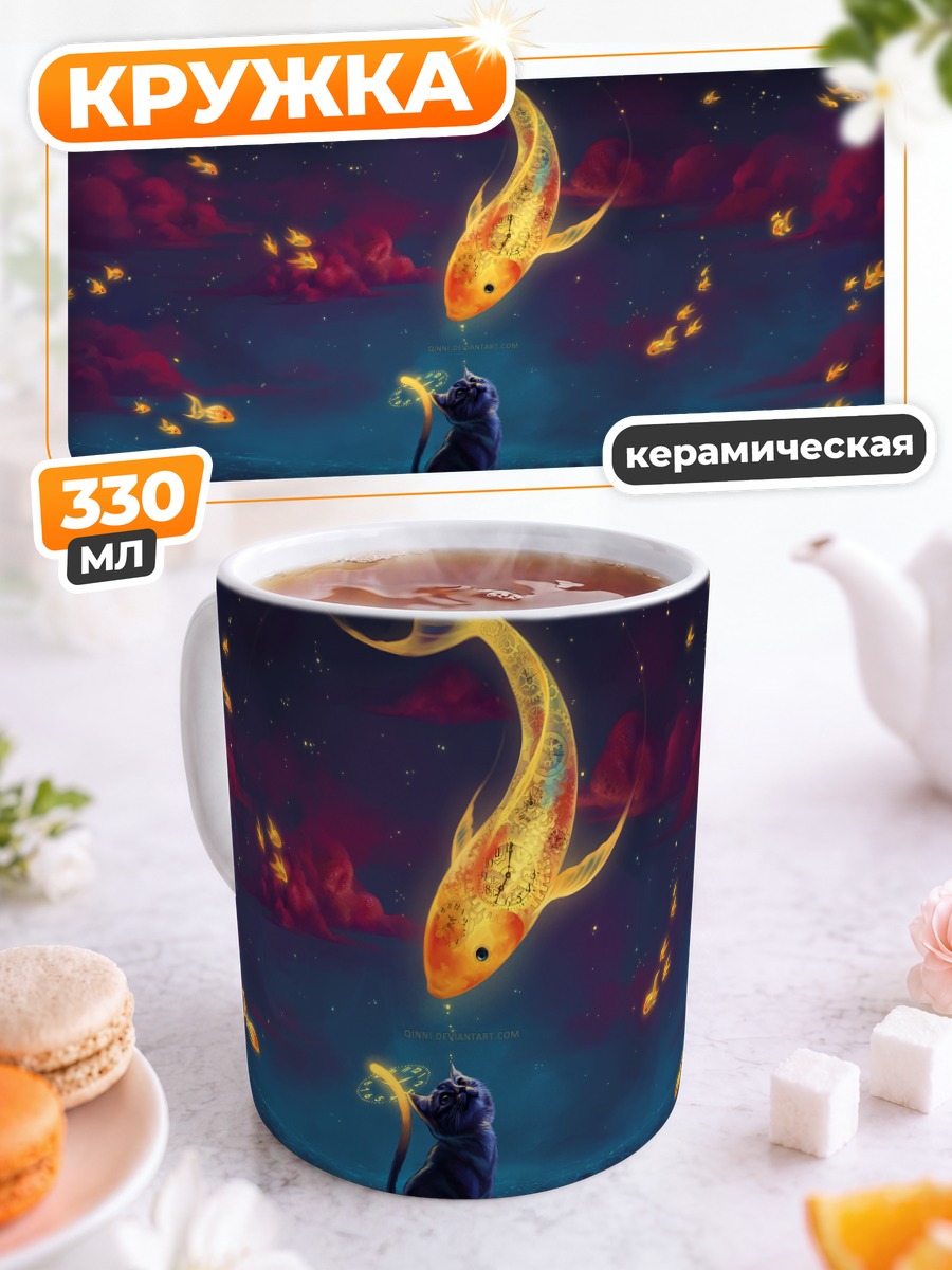 Кружка керамическая Кот и золотые рыбки