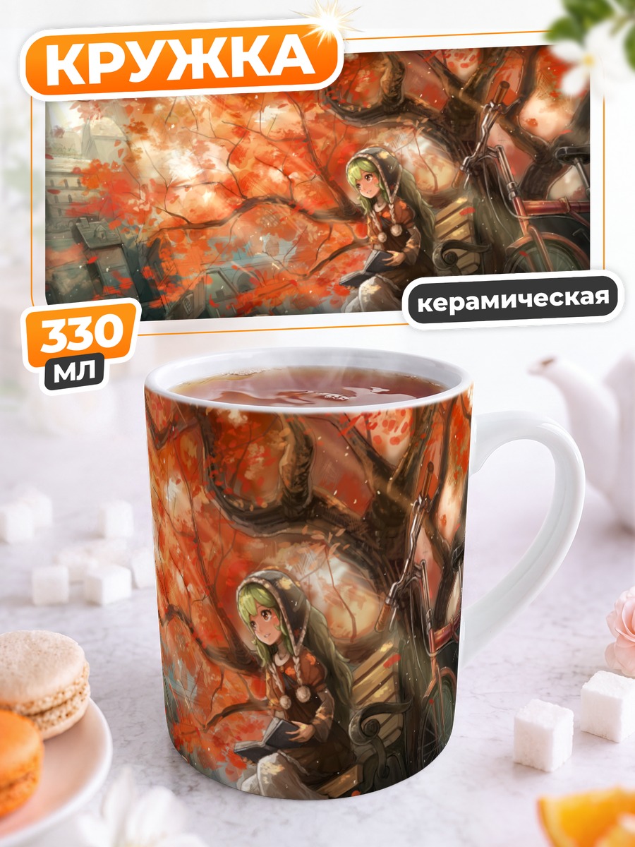 Кружка керамическая Девушка под осенним деревом
