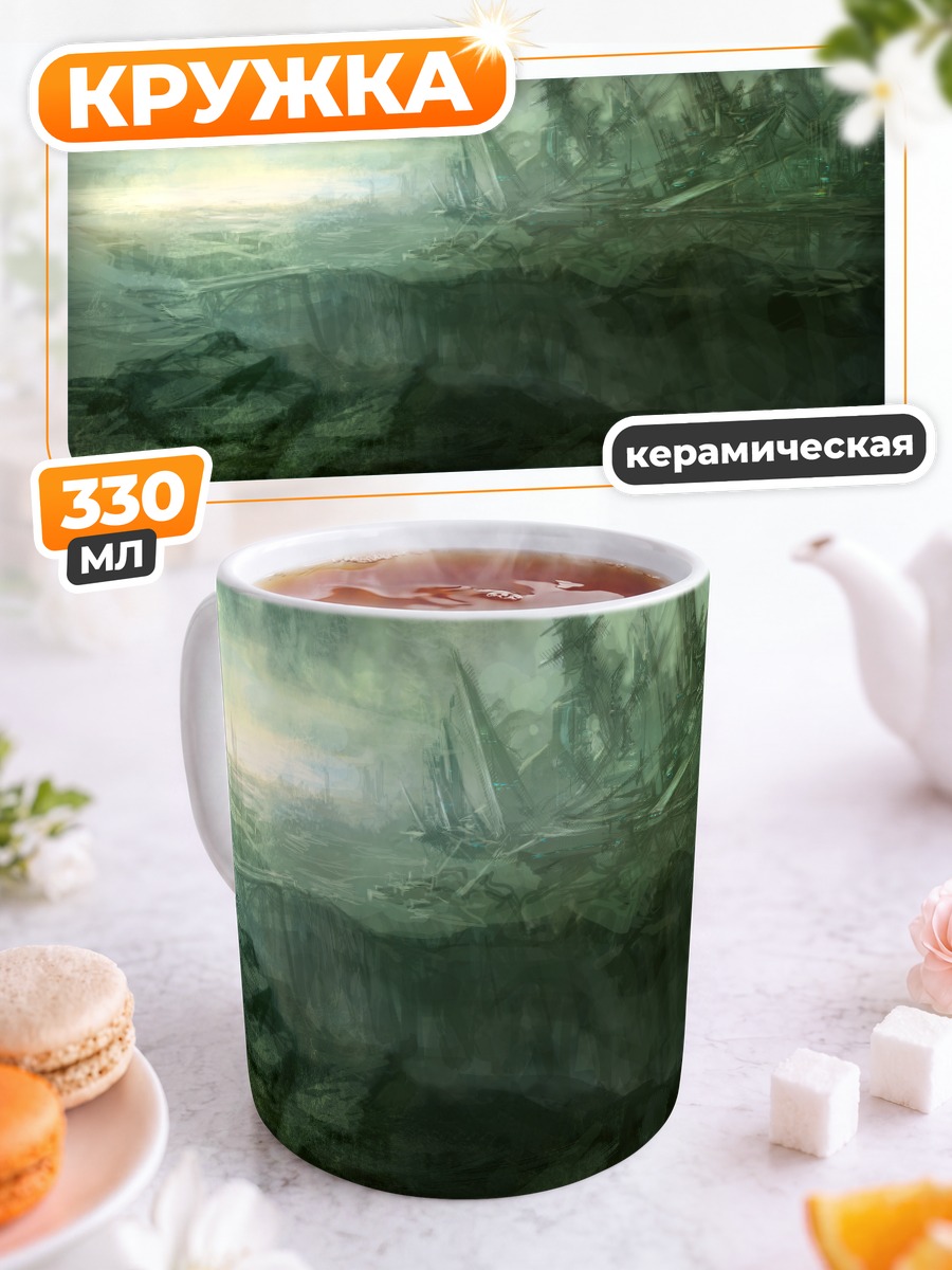 Кружка керамическая Туманный пейзаж с облаками