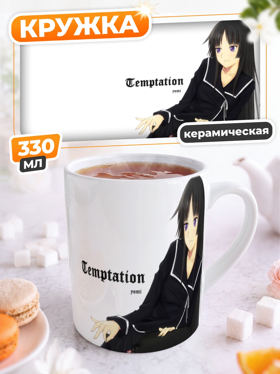 Кружка керамическая Йоми Исаяма в форме