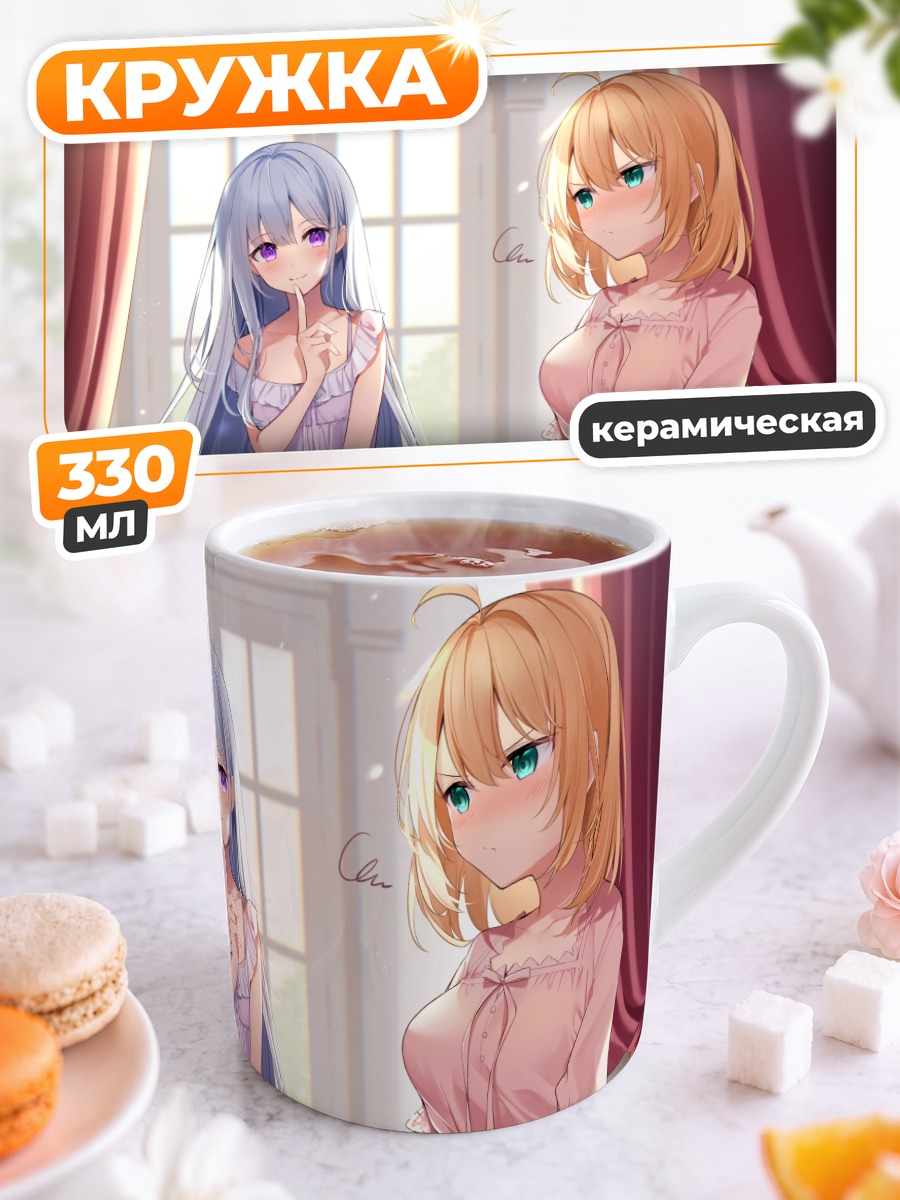 Кружка керамическая Анисфия и Эуфилия
