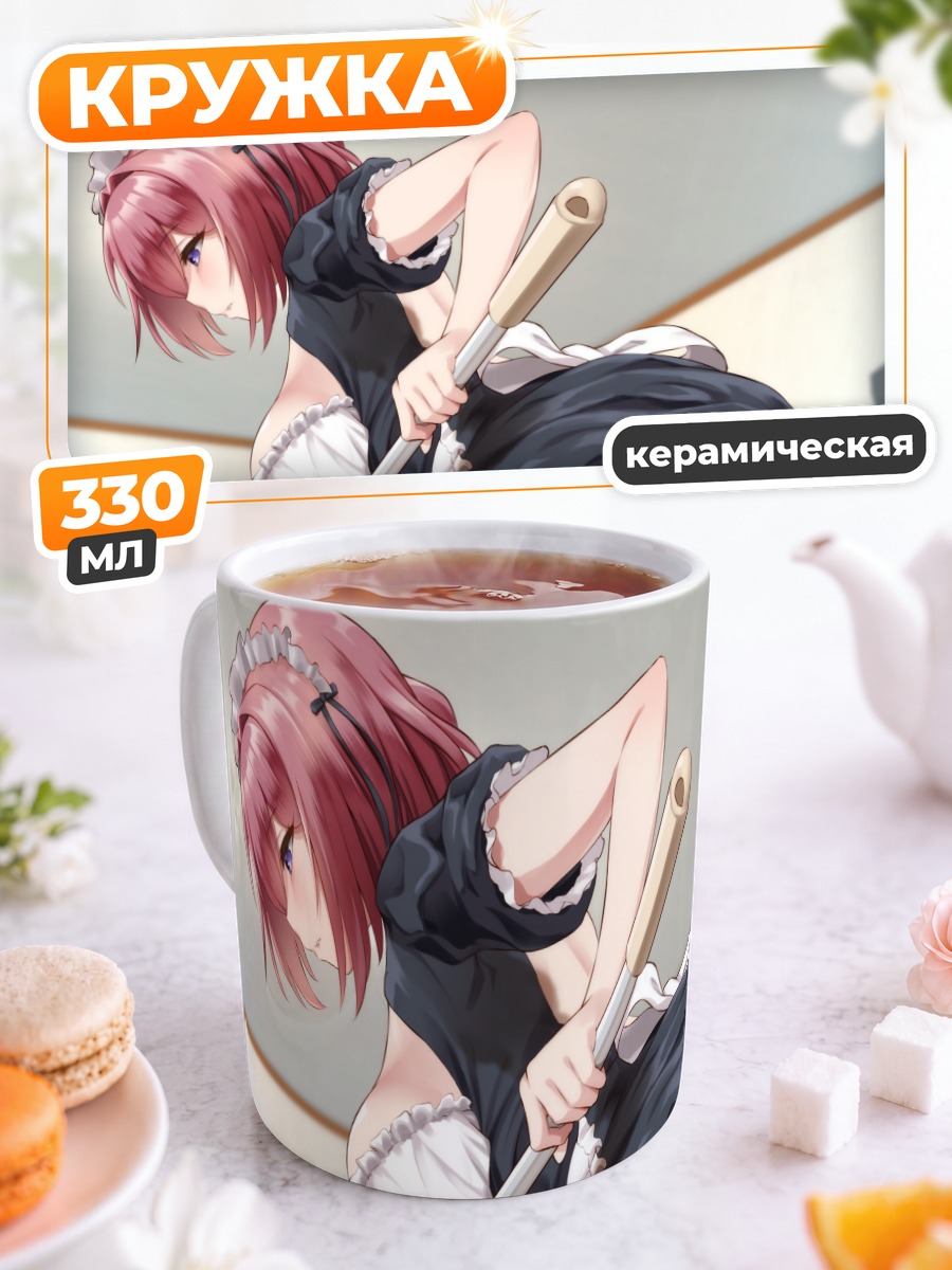 Кружка керамическая Горничная в чулках