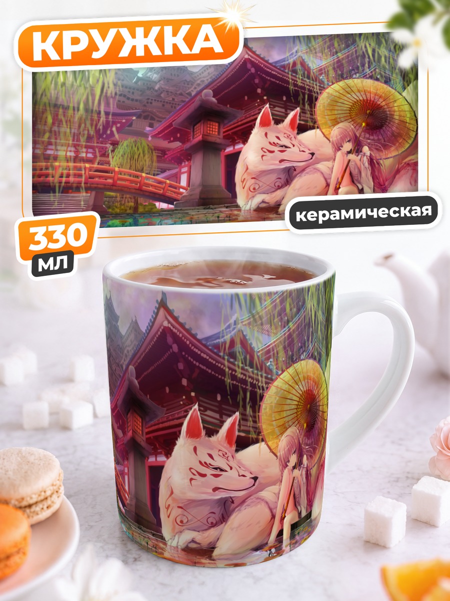 Кружка керамическая Лиса в кимоно