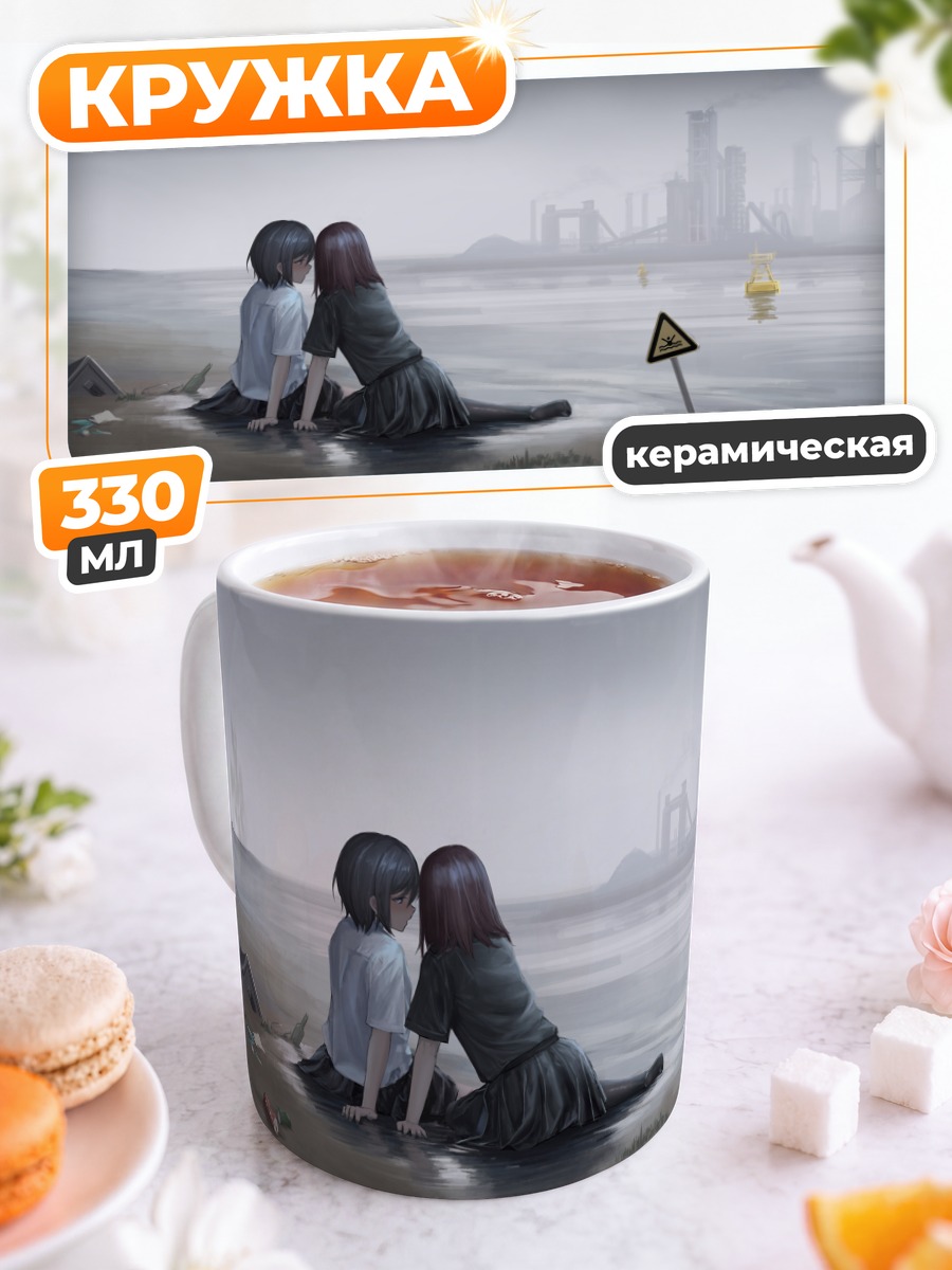 Кружка керамическая Школьницы на берегу