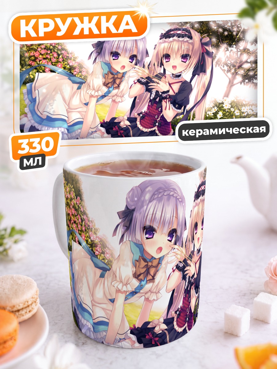 Кружка керамическая Айму и Миа