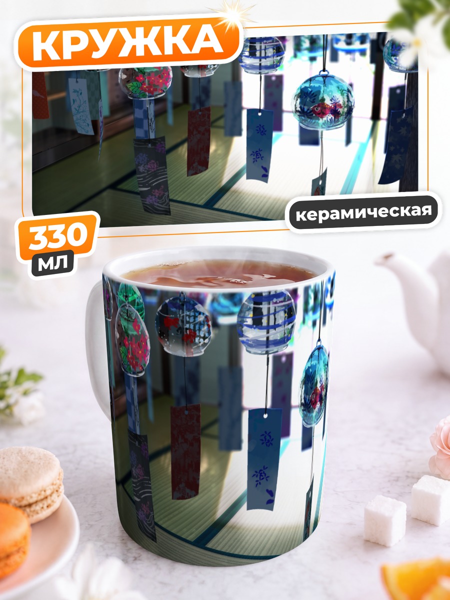 Кружка керамическая Японские стеклянные колокольчики