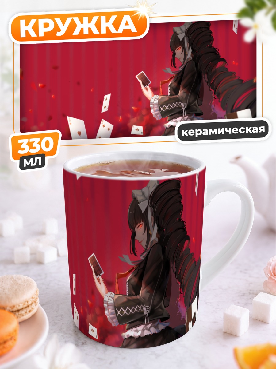 Кружка керамическая Селестия Руденберк и карты