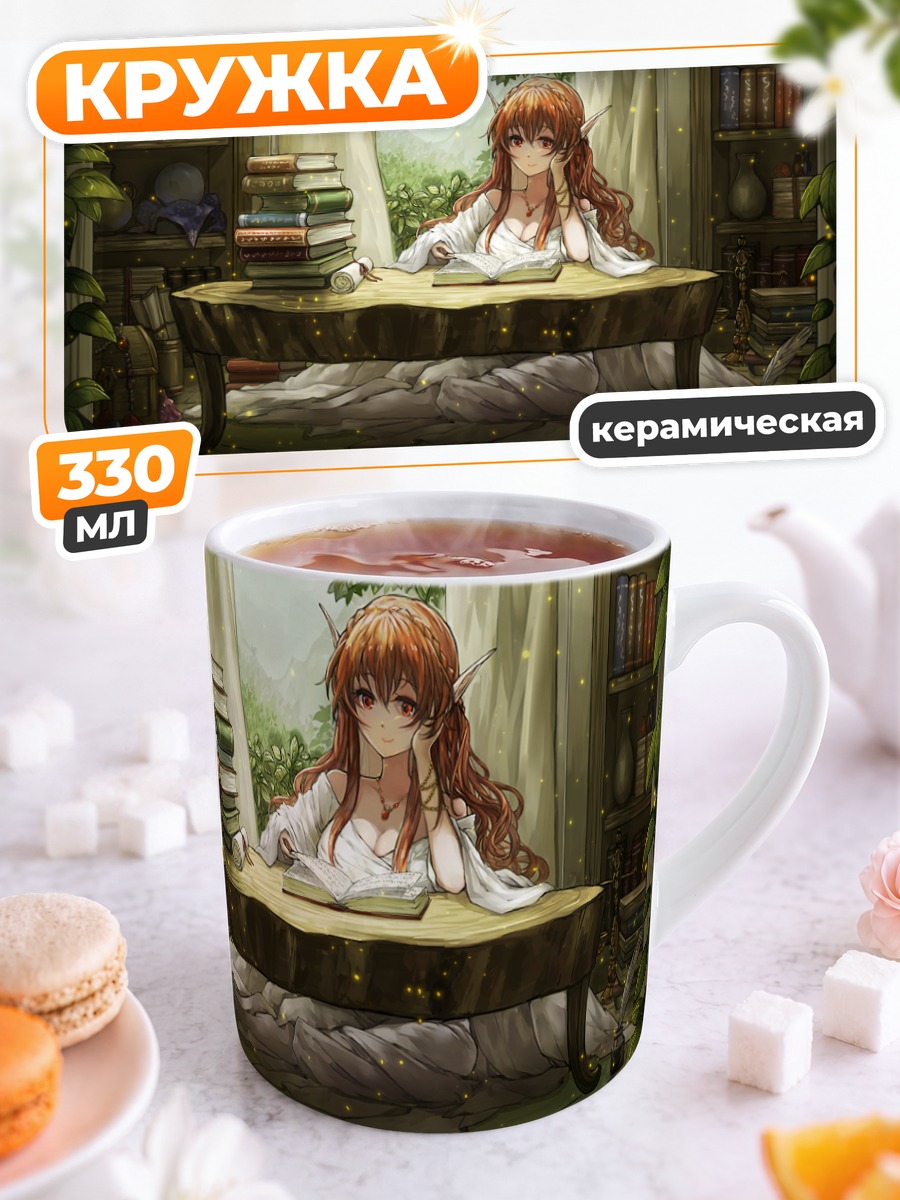 Кружка керамическая Девушка с книгой