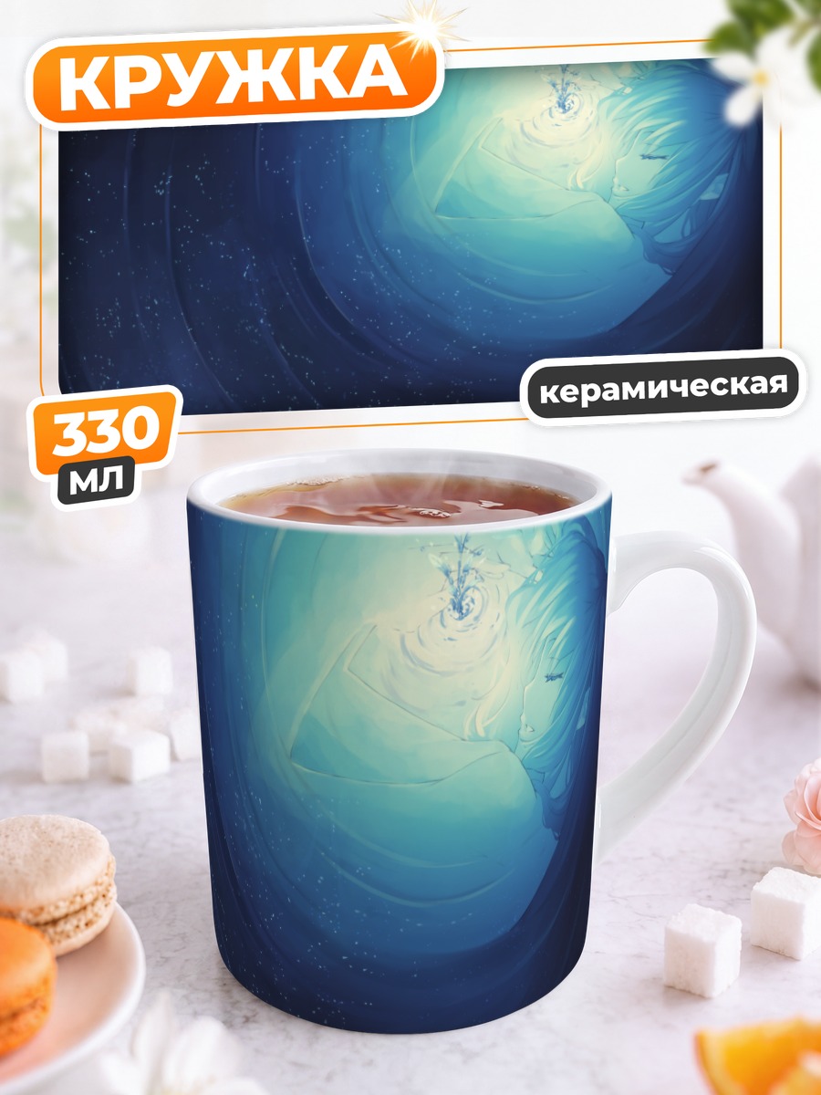 Кружка керамическая Сон среди звезд