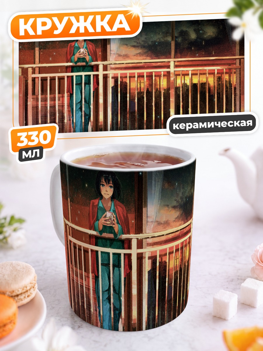 Кружка керамическая Городской дождь в пижаме
