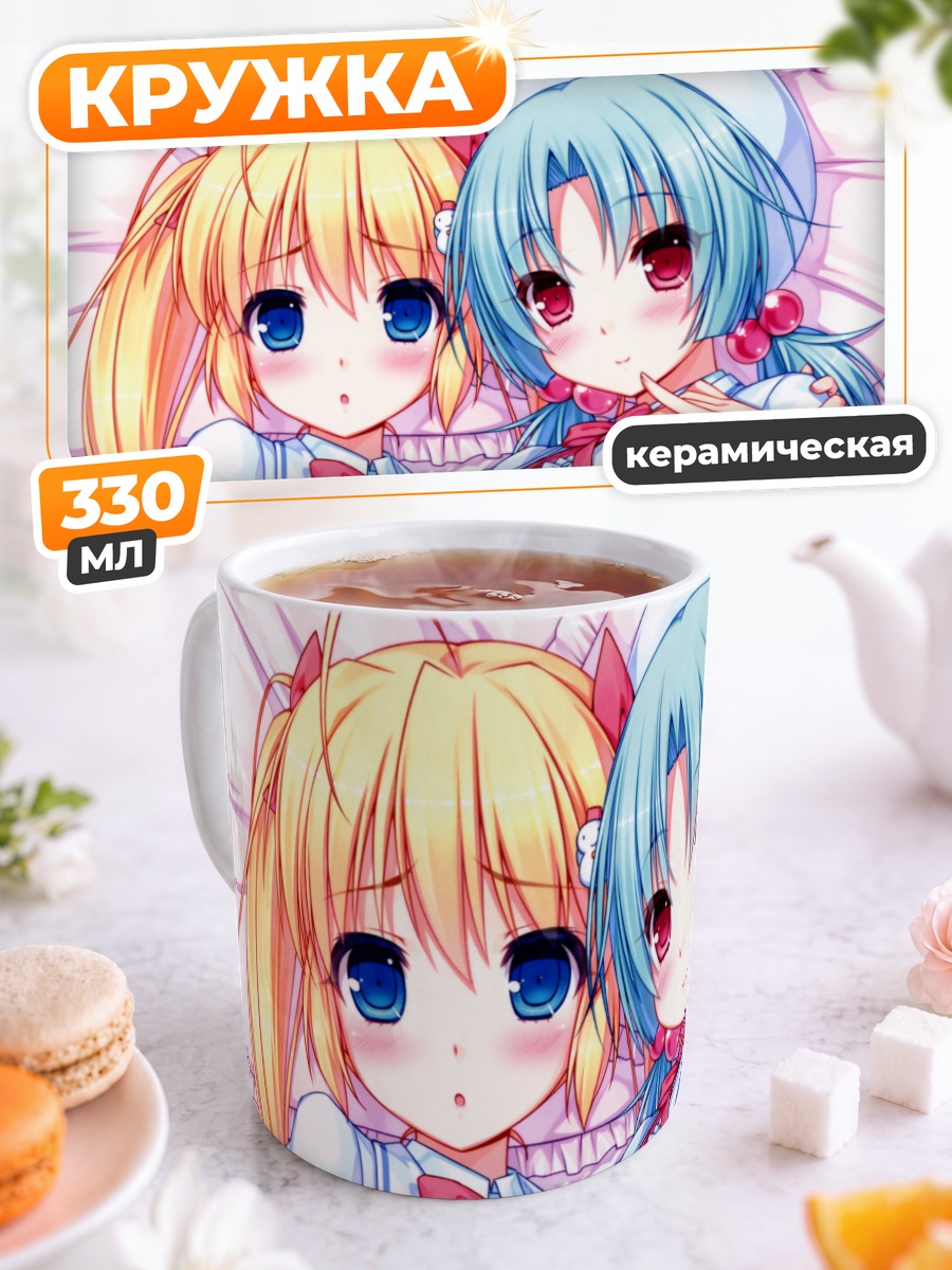 Кружка керамическая Харуми и Фуюнэ
