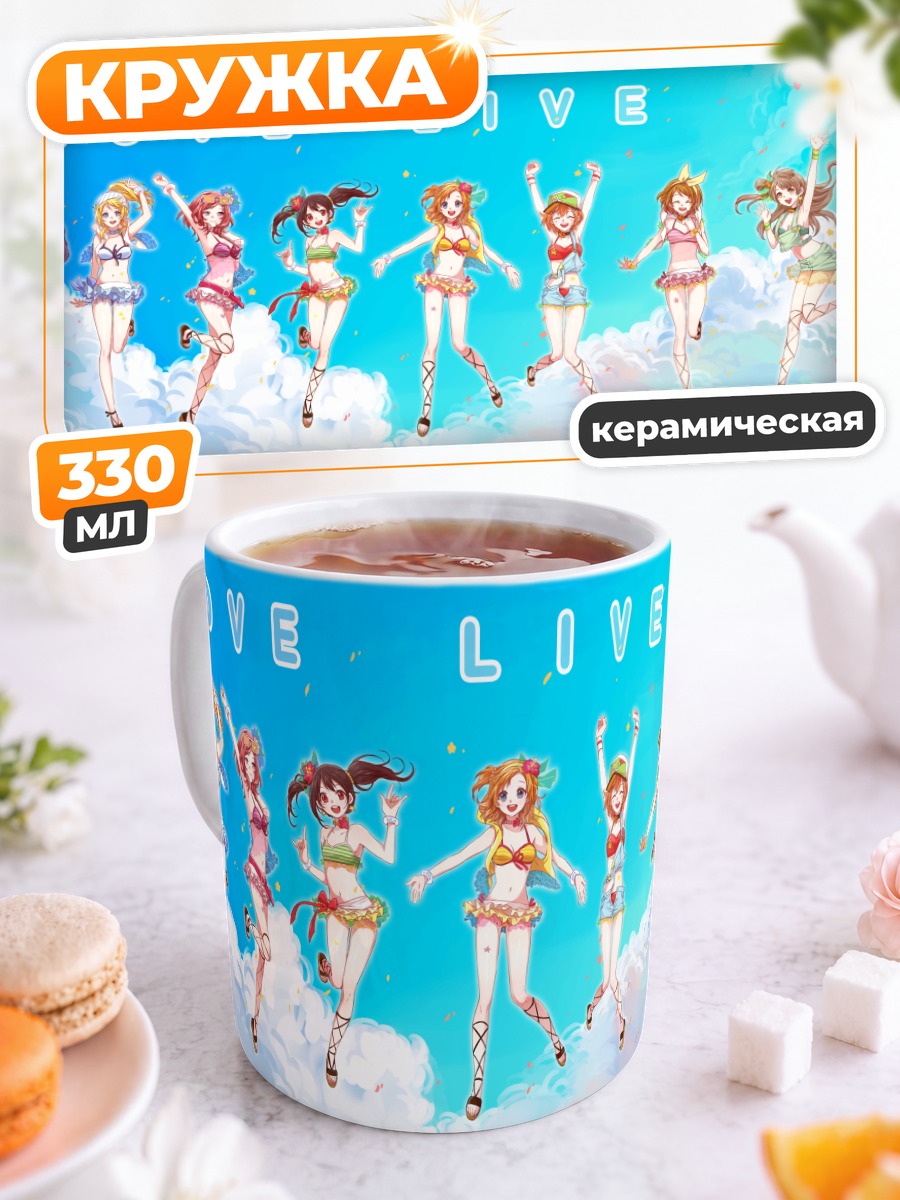 Кружка керамическая Хонока Косака и подруги