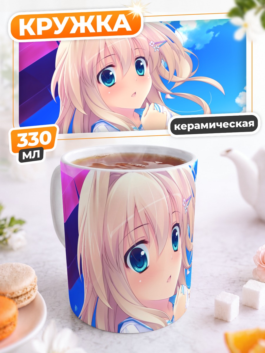 Кружка керамическая Юка Михама в небе