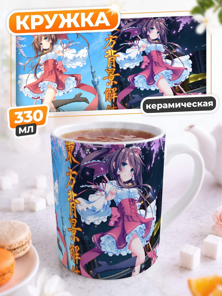 Кружка керамическая Сакура и Рейму