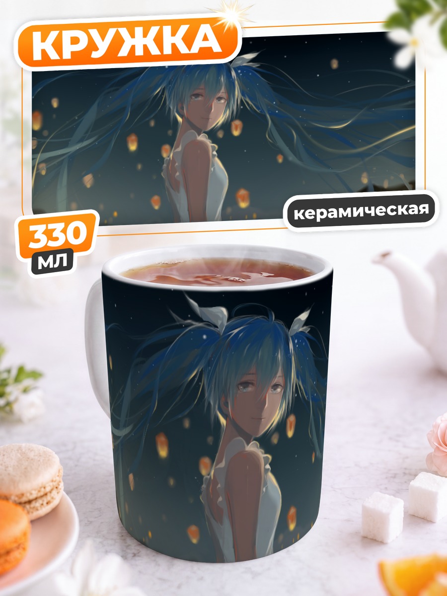 Кружка керамическая Мику Хацунэ с фонариками