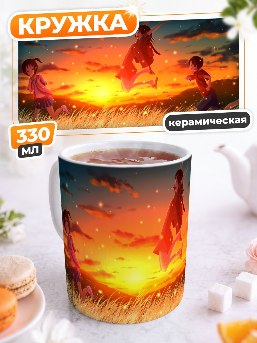 Кружка керамическая Бег на закате