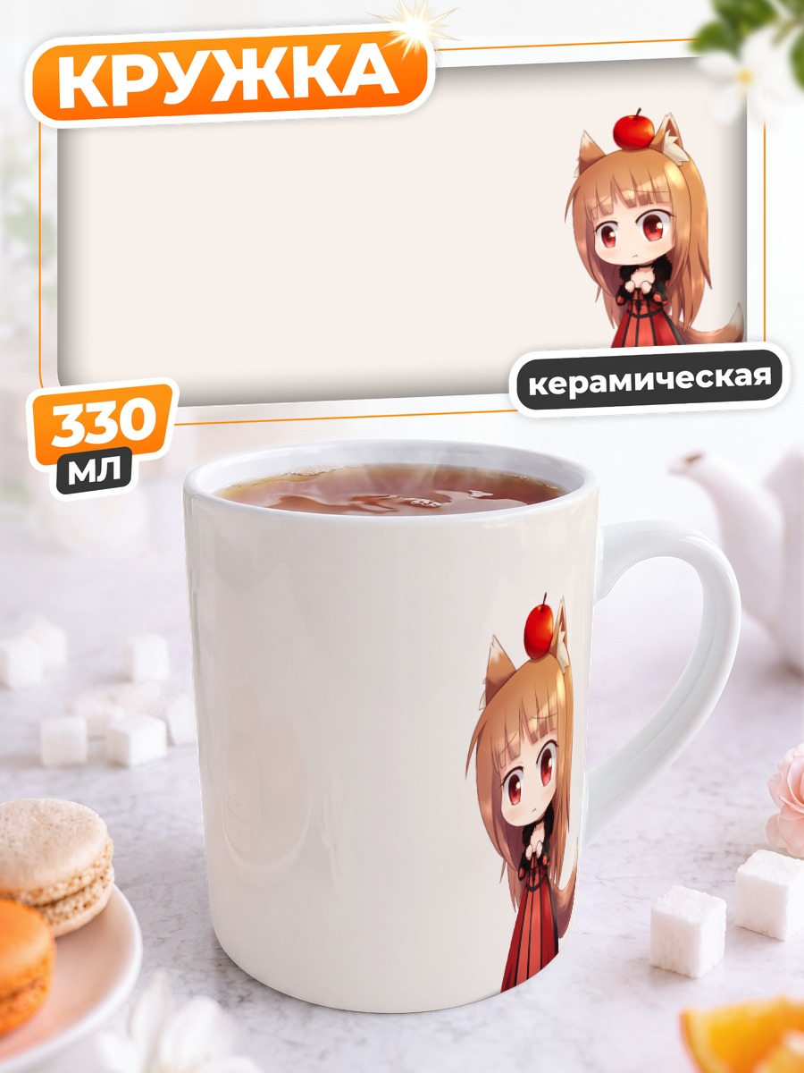 Кружка керамическая Хоро Хоро с яблоком
