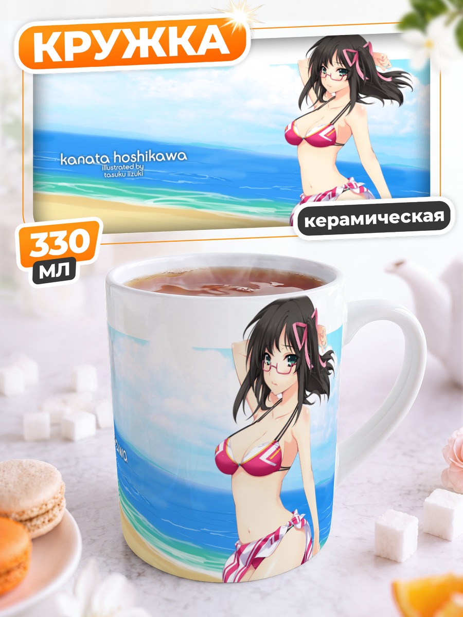 Кружка керамическая Каната Хошикава на пляже