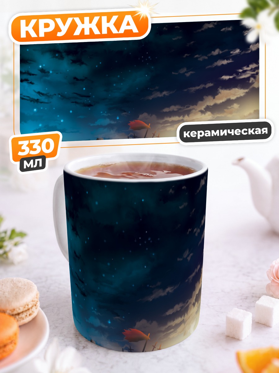 Кружка керамическая Гуррен Лаганн под звездами