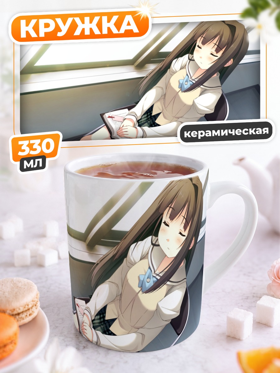 Кружка керамическая Саюки Аясэ в классе