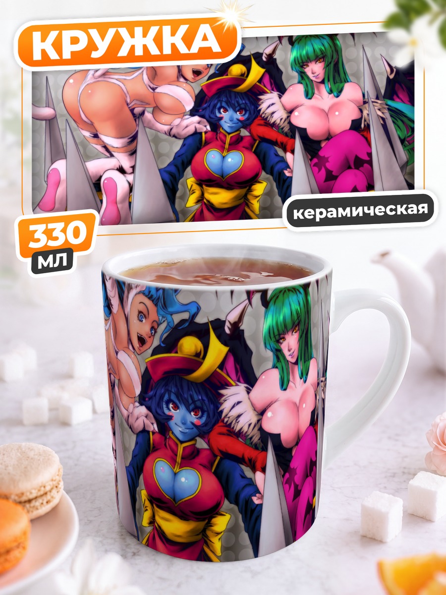 Кружка керамическая Морриган и Фелиция