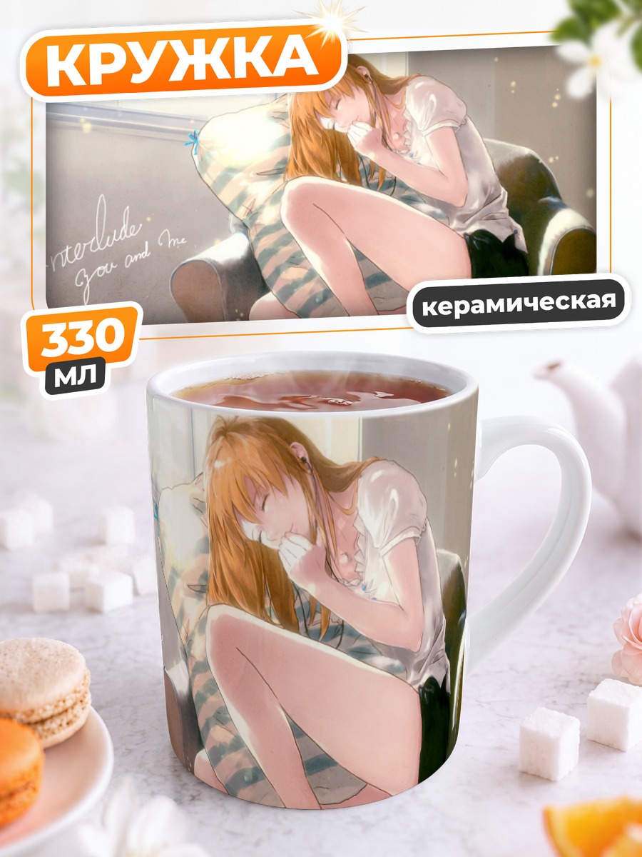 Кружка керамическая Аска Лэнгли в кресле