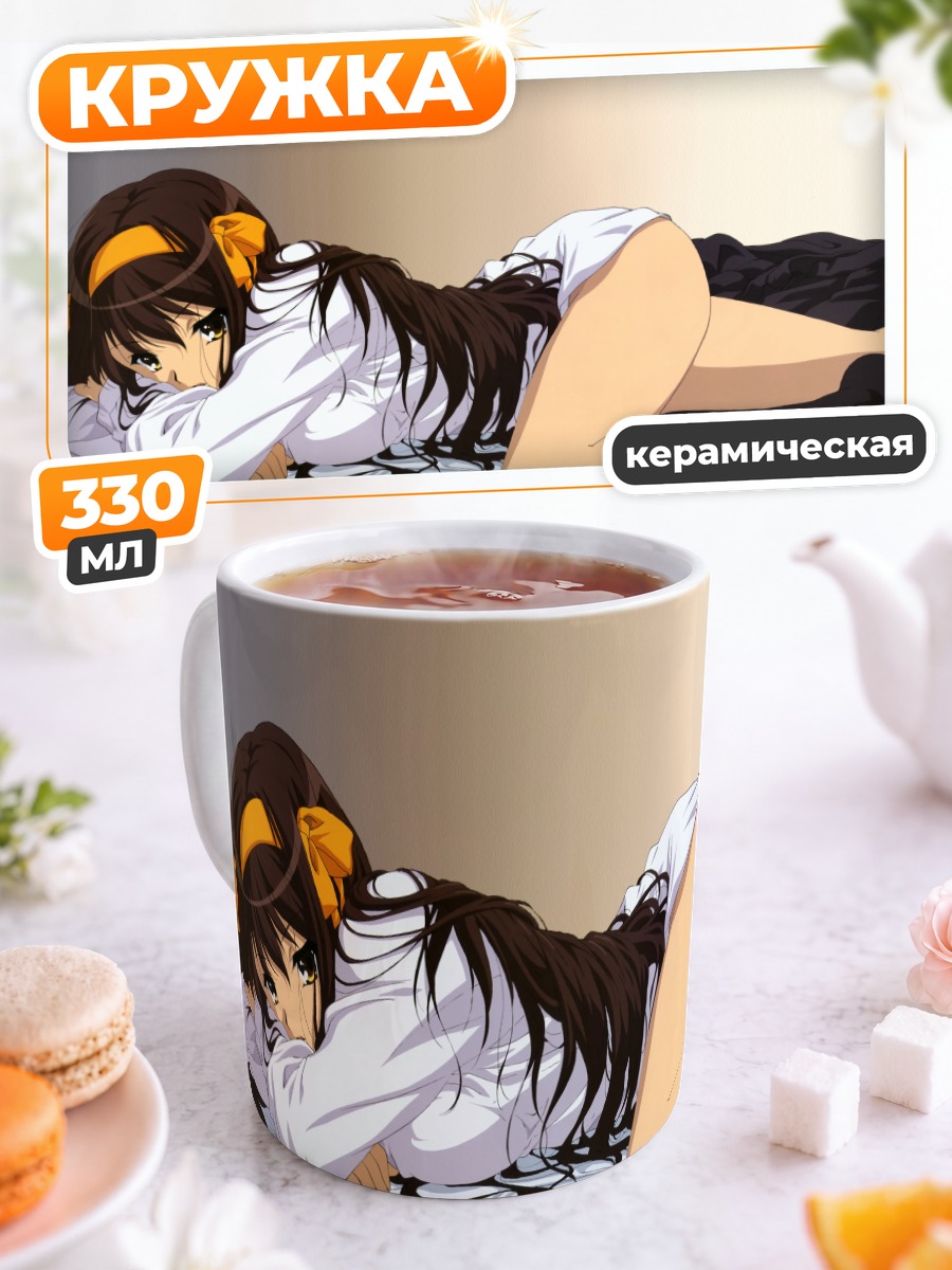 Кружка керамическая Харухи Судзумия отдыхает