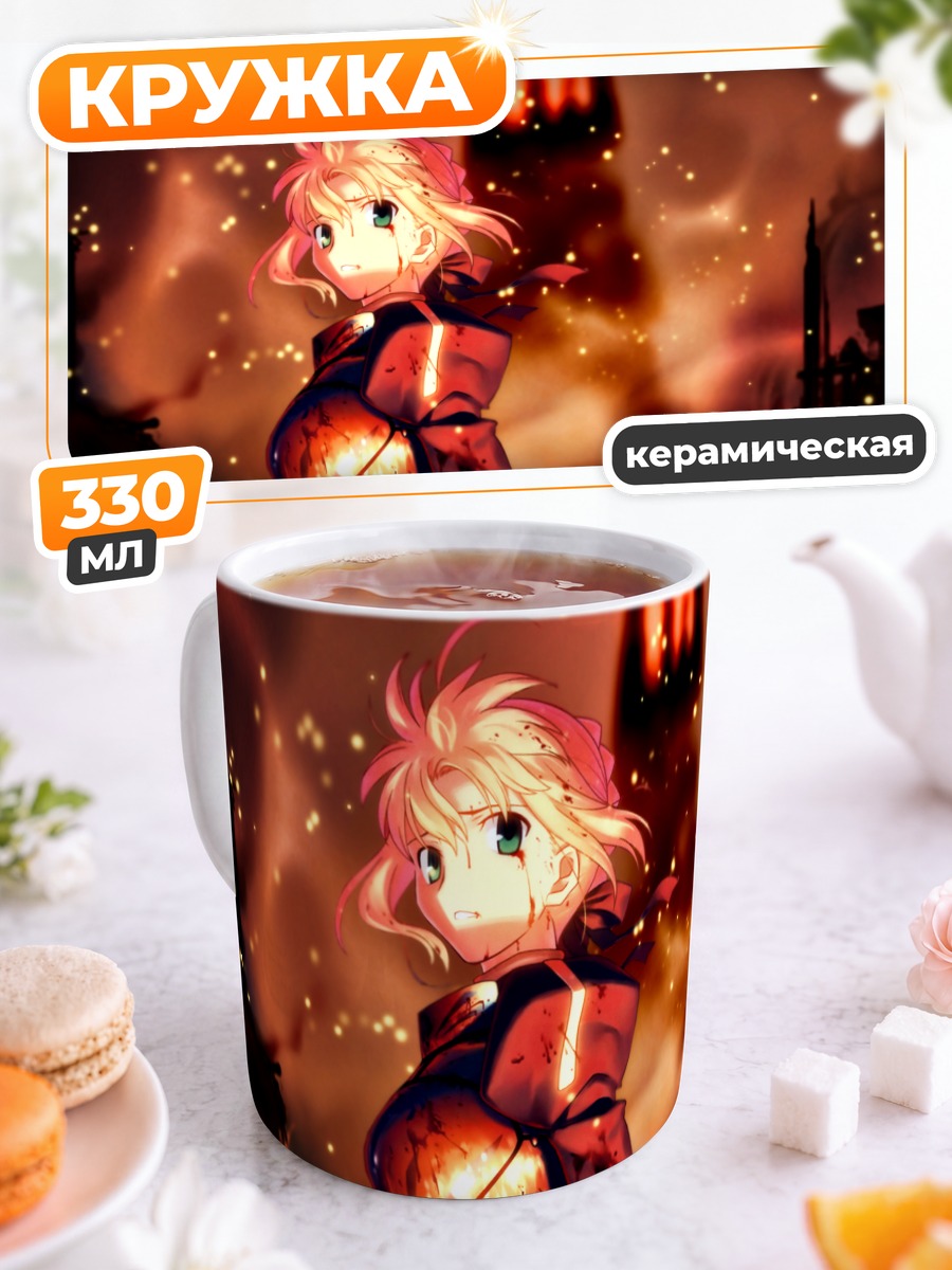 Кружка керамическая Артурия Пендрагон в огне