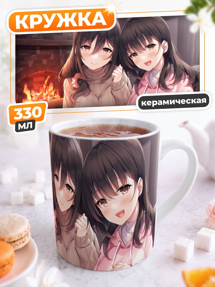 Кружка керамическая Уютный вечер у камина