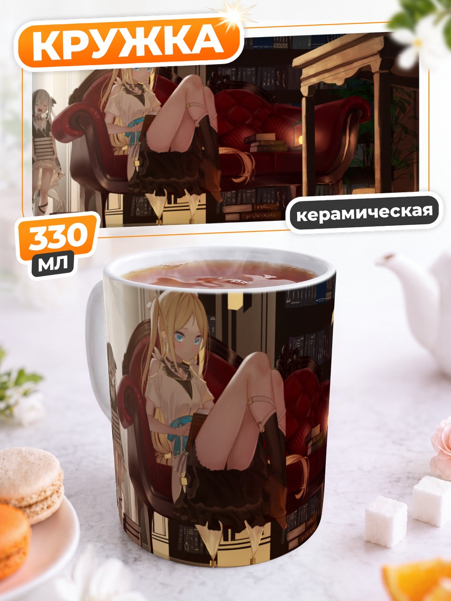 Кружка керамическая Девушки с книгой