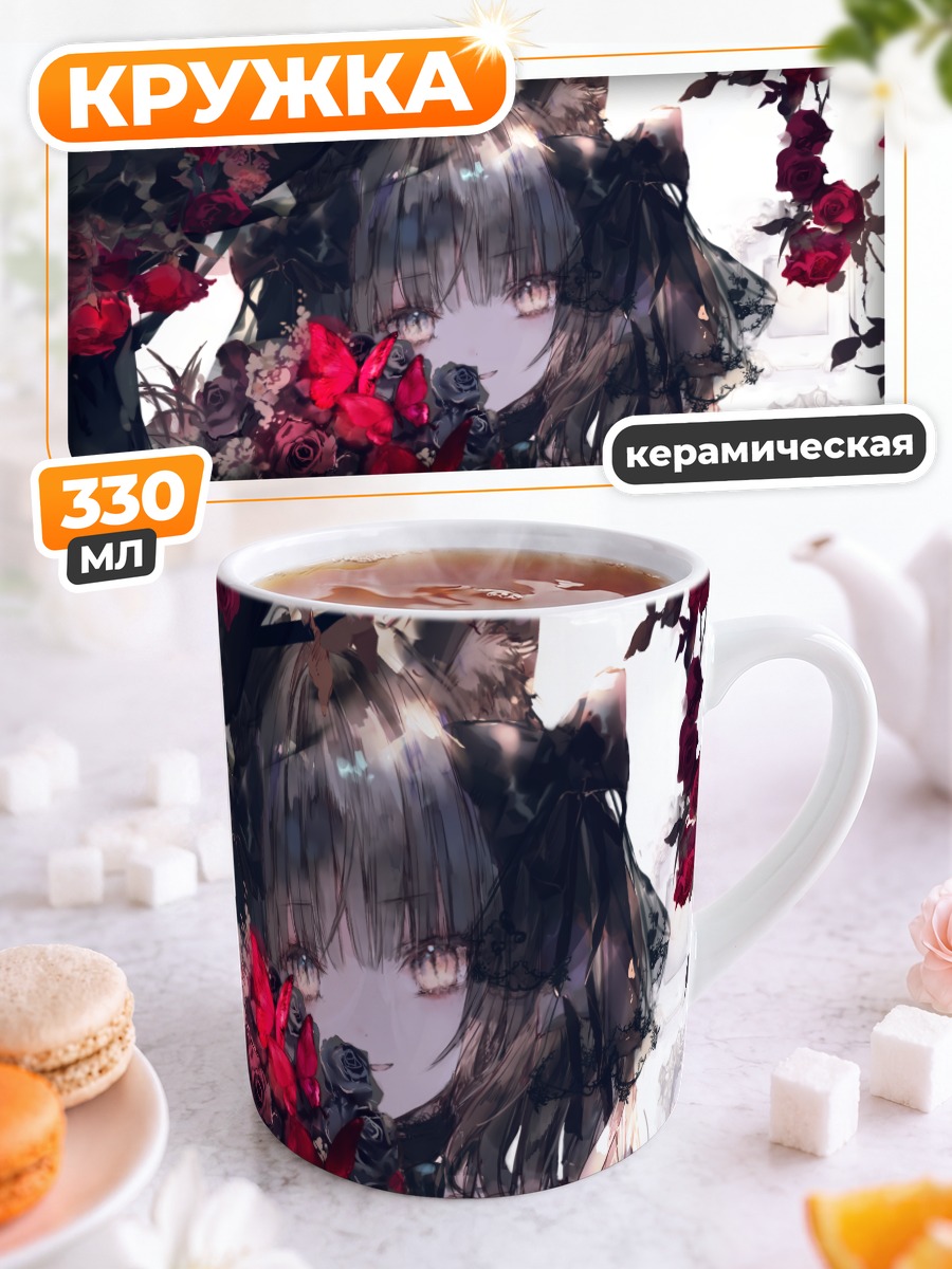 Кружка керамическая Готическая кошкодевочка с розами