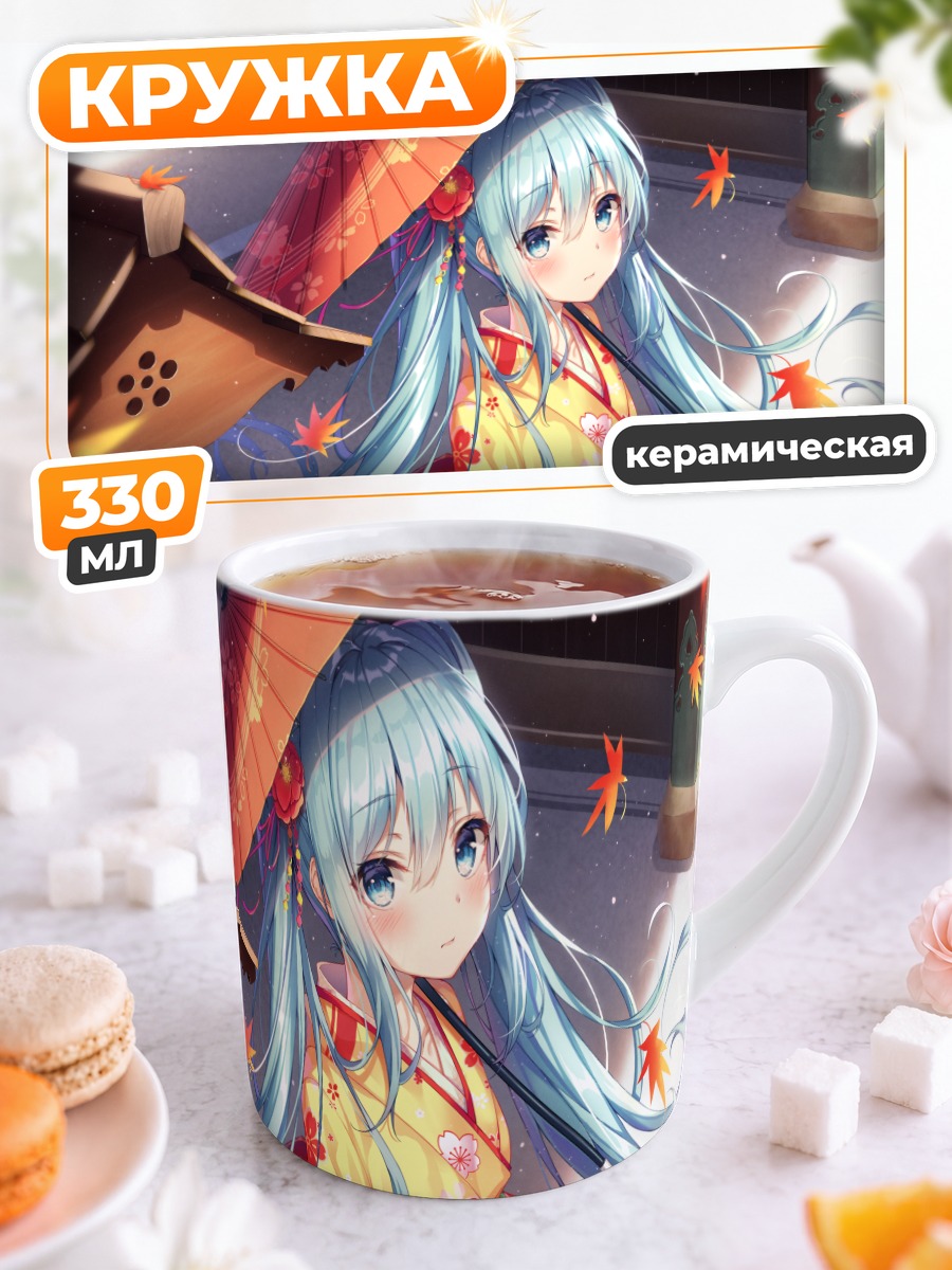 Кружка керамическая Мику Хацунэ в кимоно