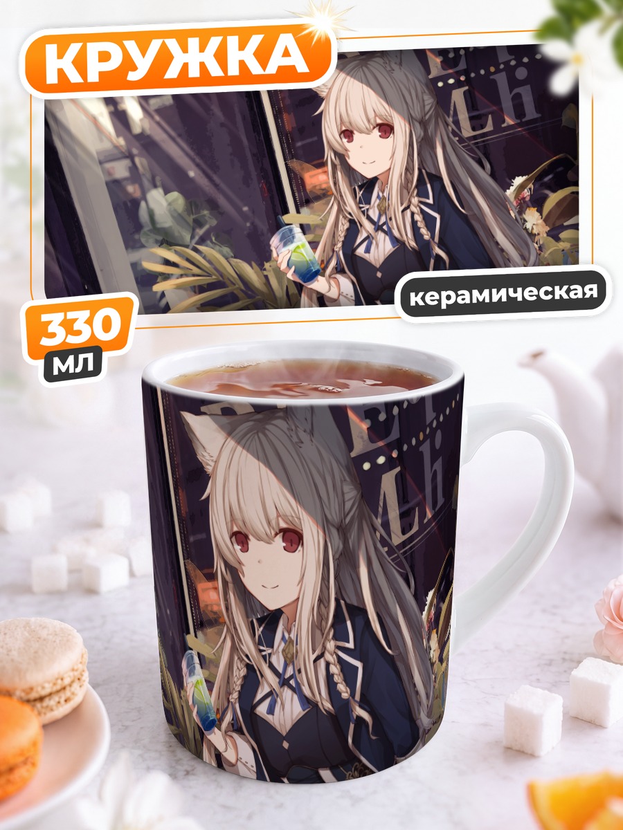 Кружка керамическая Девушка с ушками