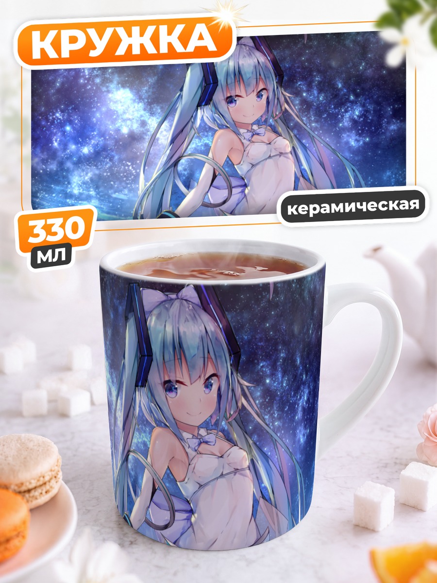 Кружка керамическая Мику Хацунэ в звездах