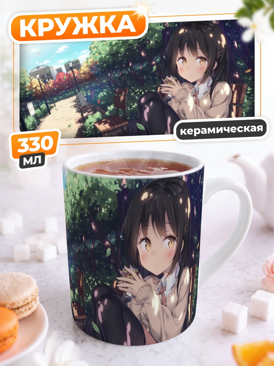 Кружка керамическая Девушка в парке
