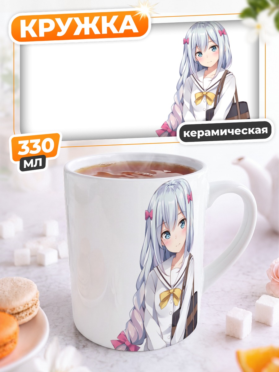 Кружка керамическая Идзуми Сагири в школе