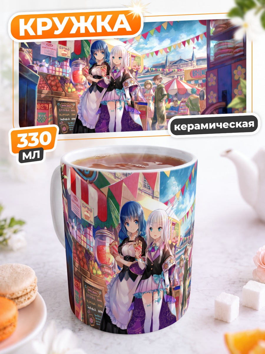 Кружка керамическая Мариана и Мира на фестивале