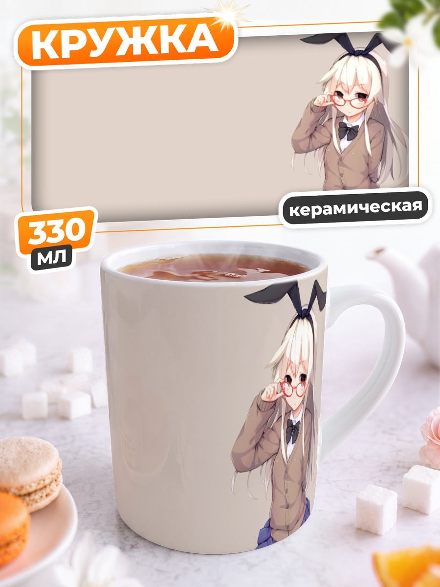 Кружка керамическая Шимаказе в очках