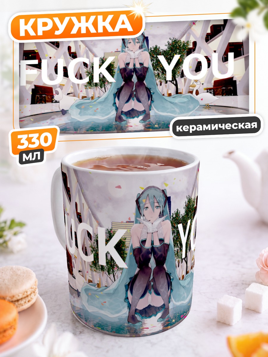 Кружка керамическая Мику Хацунэ в бассейне
